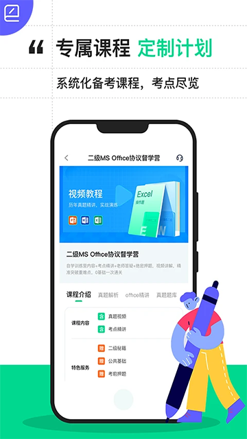 计算机二级宝典截图4