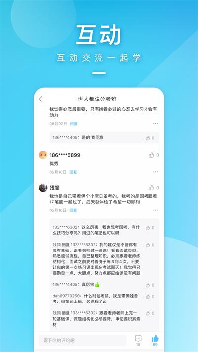 一起公考截图1