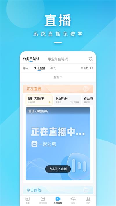 一起公考截图2