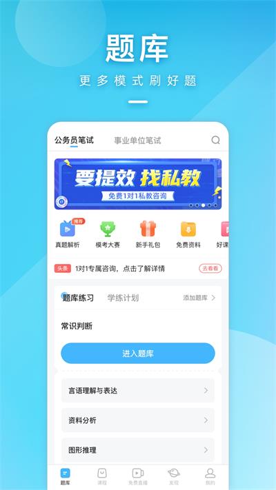 一起公考截图4