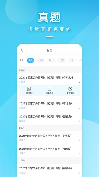 一起公考截图3