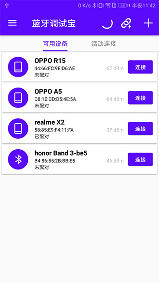 蓝牙调试宝截图1