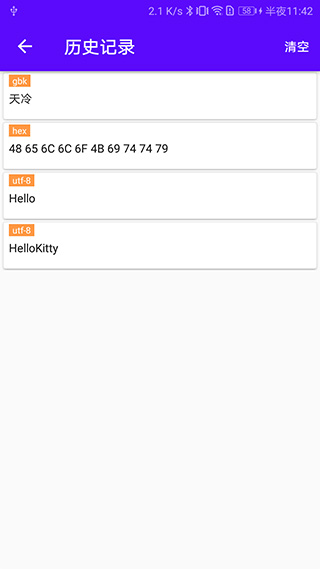 蓝牙调试宝截图4