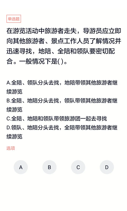 导游证考试