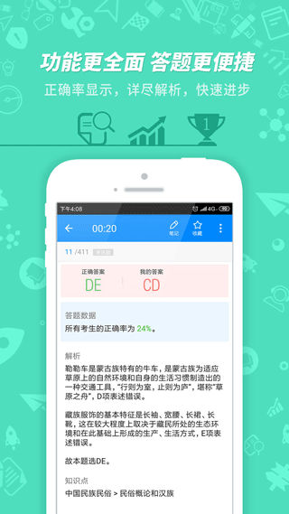 导游证考试截图4