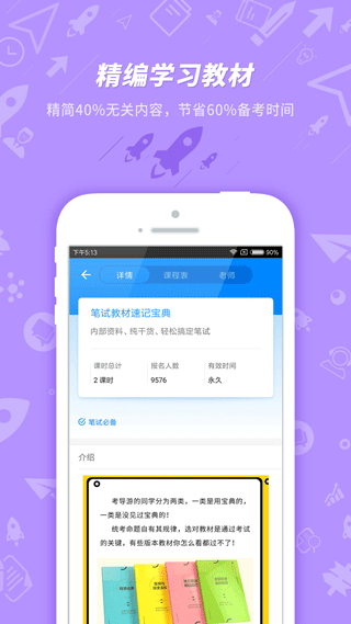 导游证考试截图5