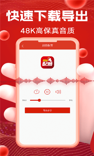 超级配音截图1