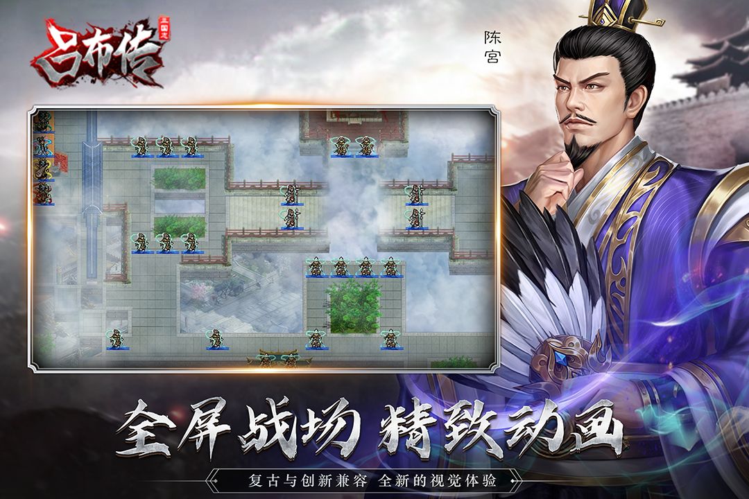 三国志吕布传截图1