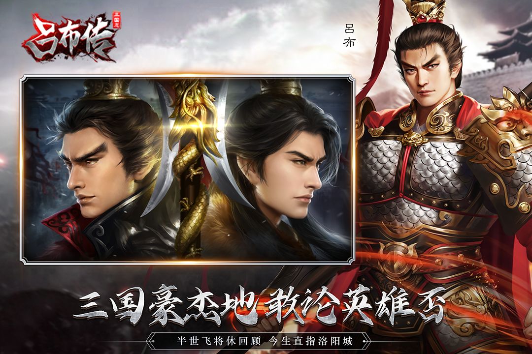 三国志吕布传截图2