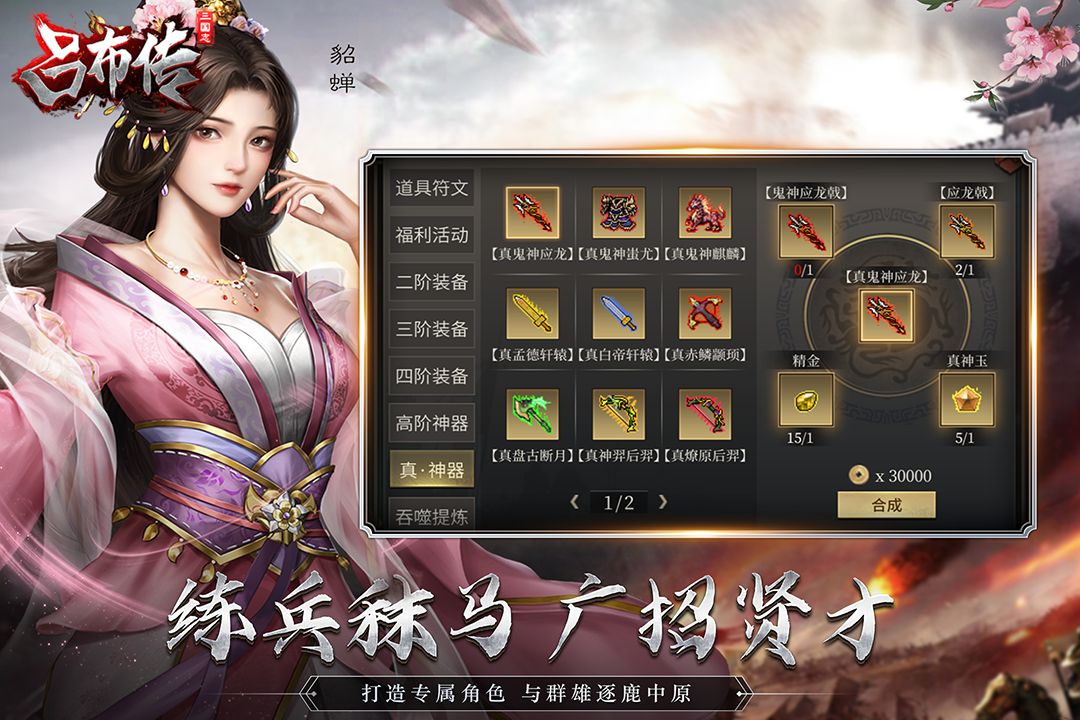 三国志吕布传截图4