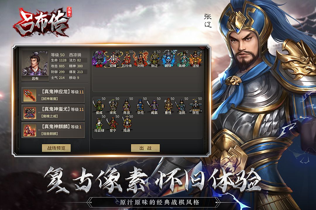 三国志吕布传截图5