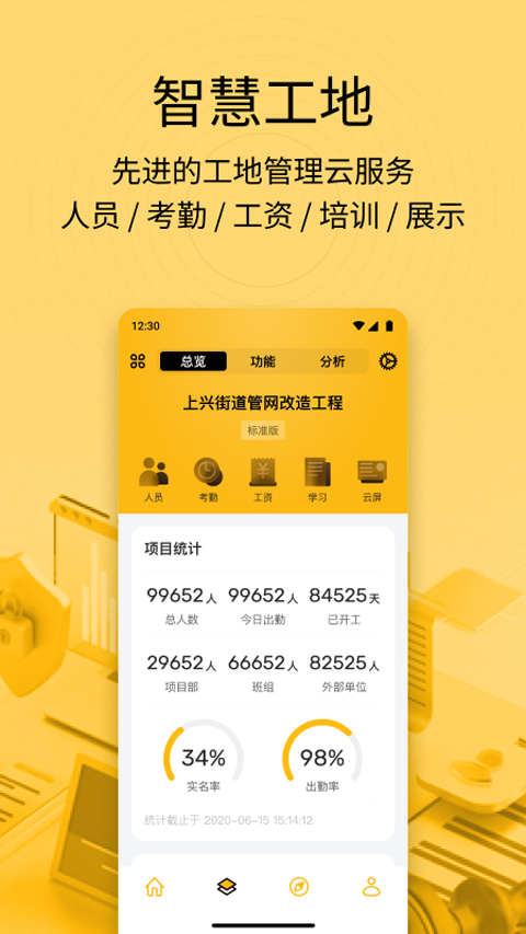 建造工截图1