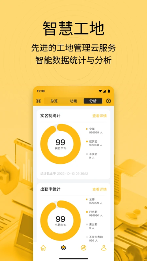 建造工截图2