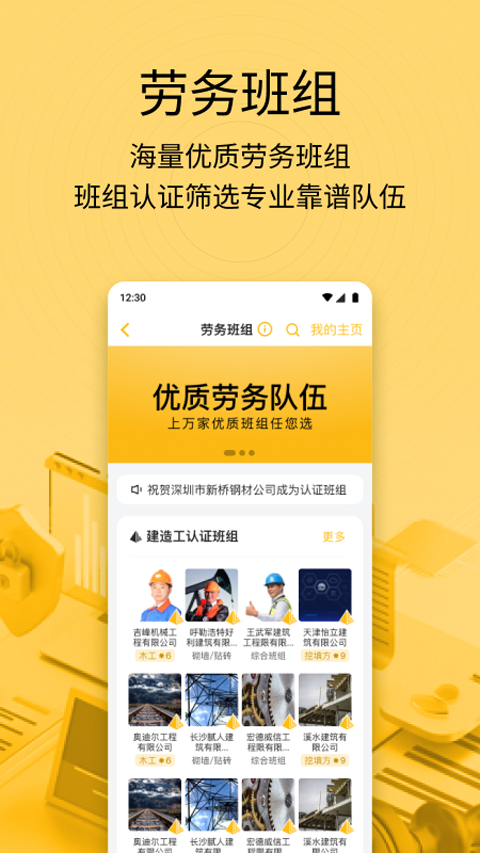 建造工截图3