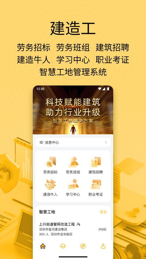 建造工截图4
