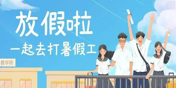 找暑假工的app
