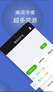 波澜炫字体截图1