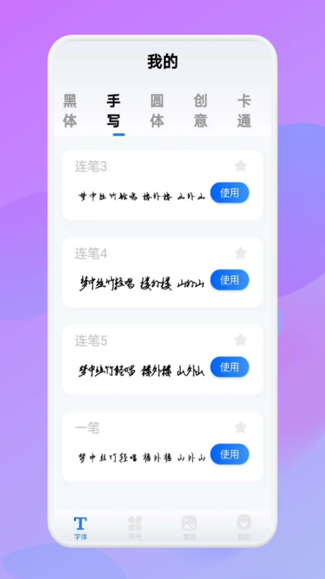 波澜炫字体