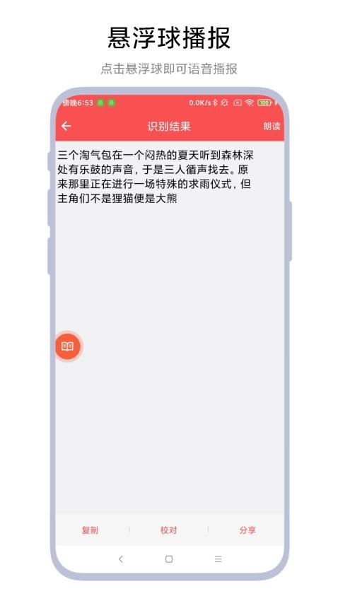 拍照点读器截图3