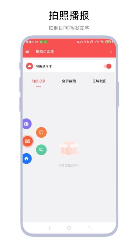 拍照点读器截图4