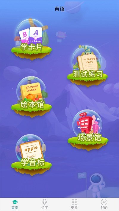 英语早教截图4
