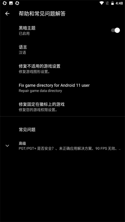 PGT画质助手截图2