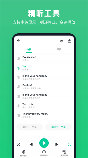 不学英语截图3