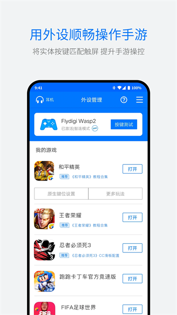 飞智游戏厅截图3