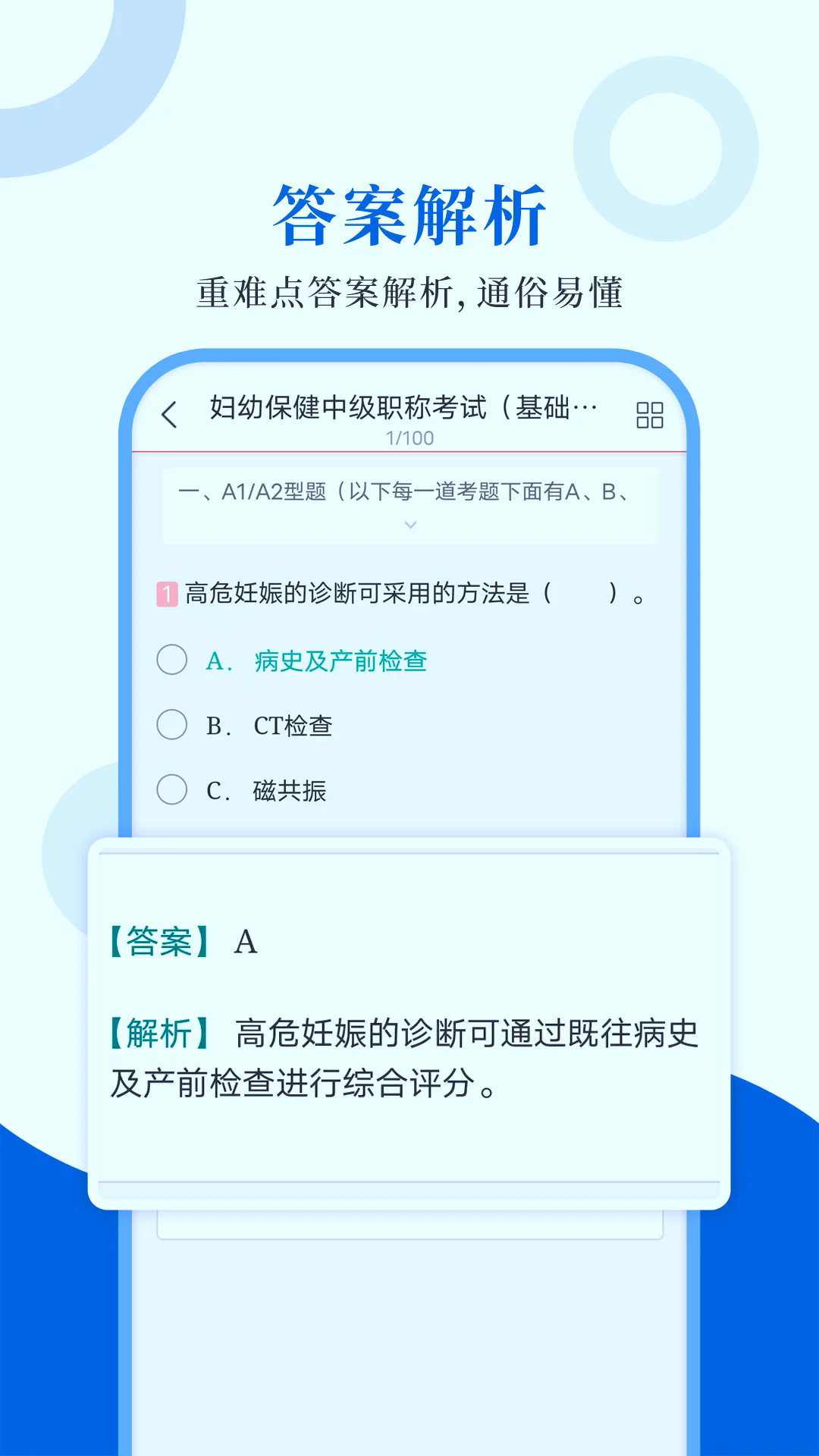 预防医学圣题库截图1