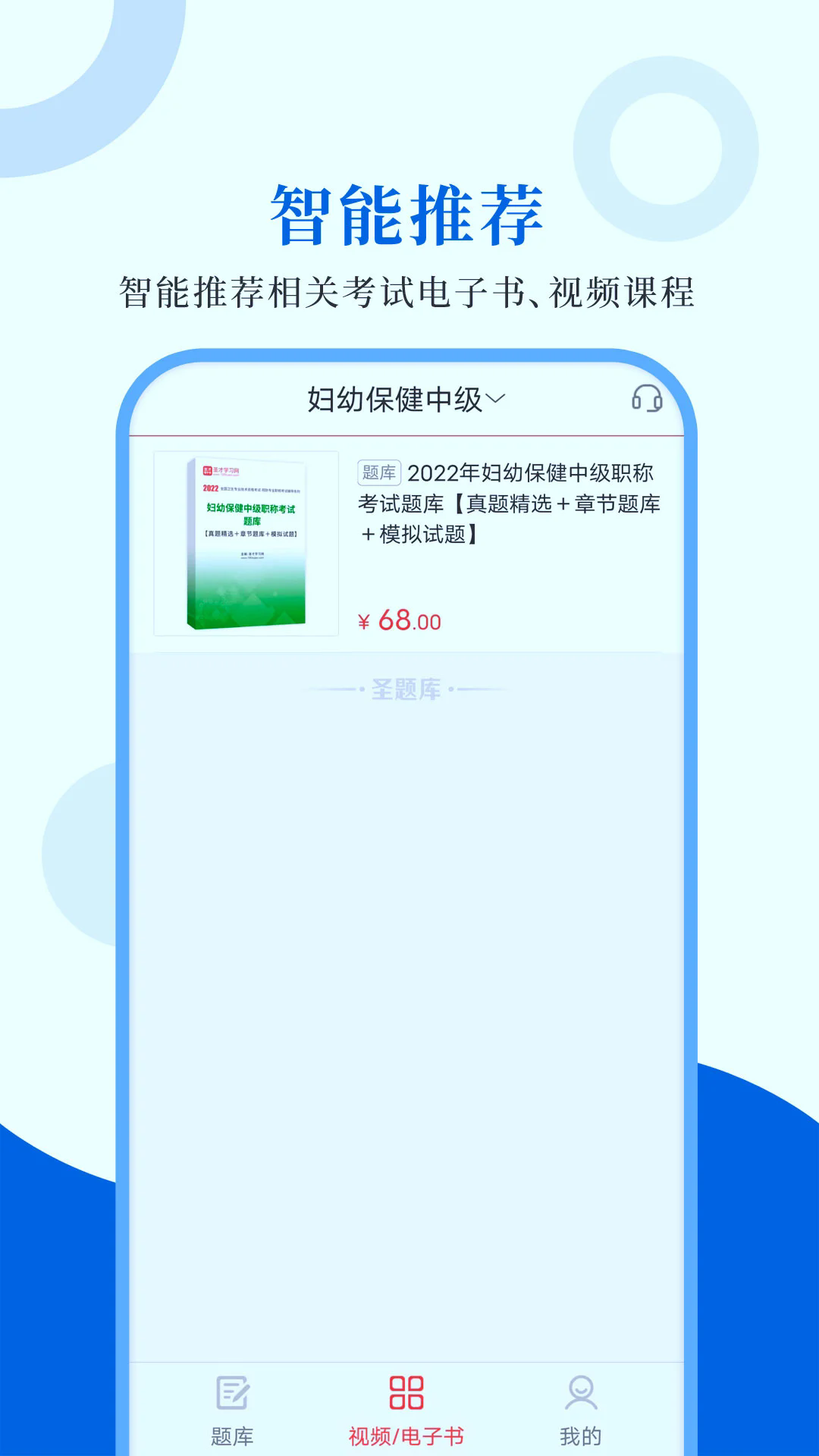 预防医学圣题库截图2