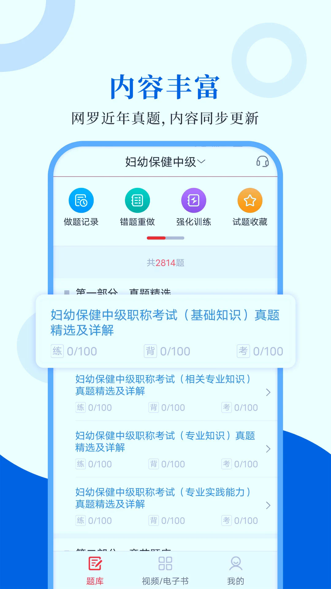 预防医学圣题库截图3