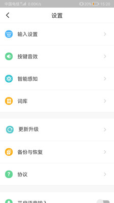河马输入法截图2