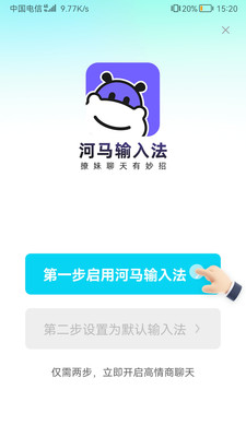 河马输入法截图4