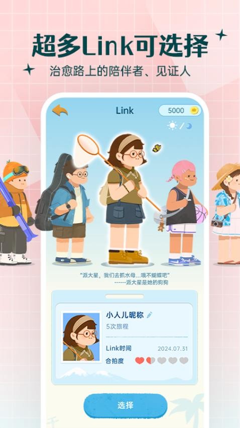 link自律计划截图1