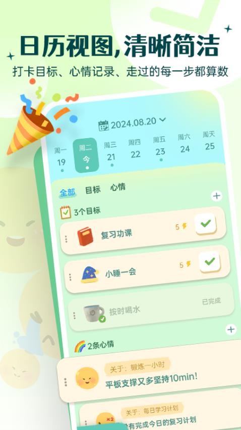 link自律计划截图4