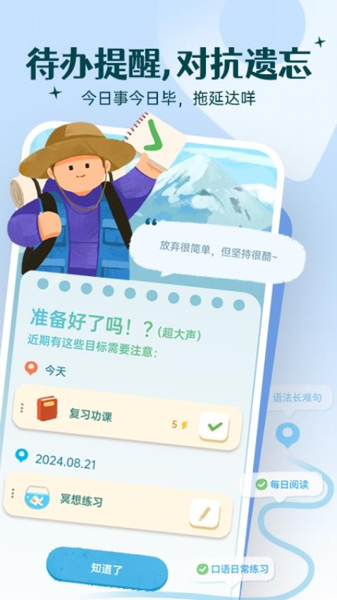 link自律计划截图3