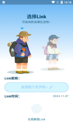 link自律计划