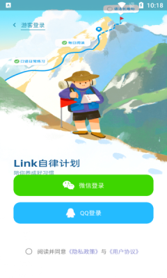 link自律计划