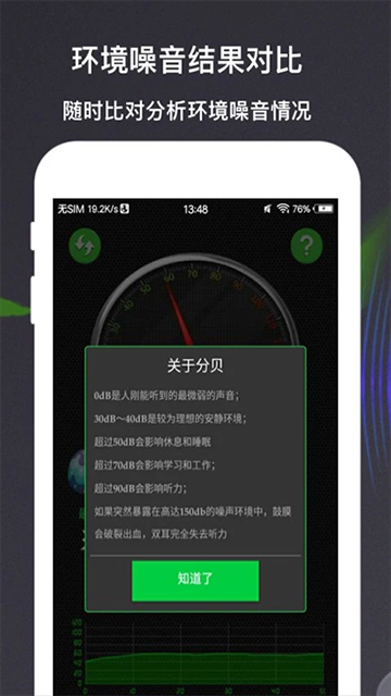 分贝测量仪截图4