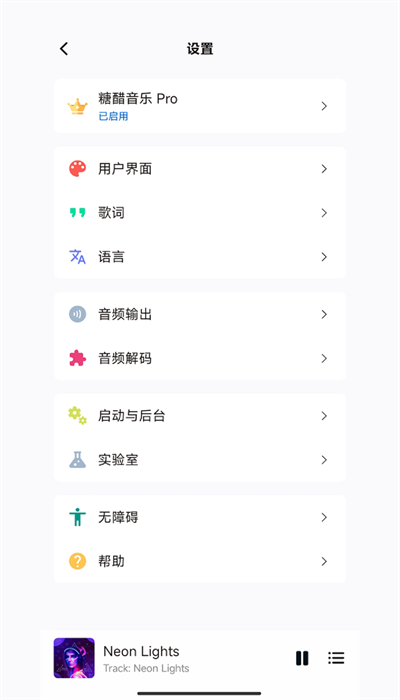 糖醋音乐截图4