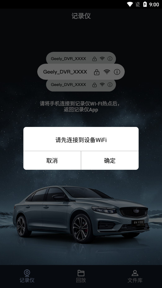 吉利行车助手