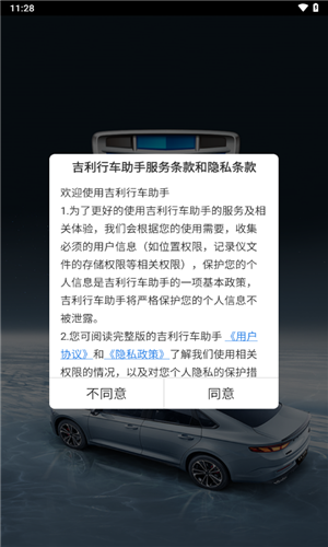 吉利行车助手截图1