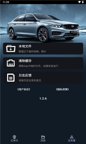 吉利行车助手截图3