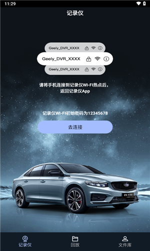 吉利行车助手截图4