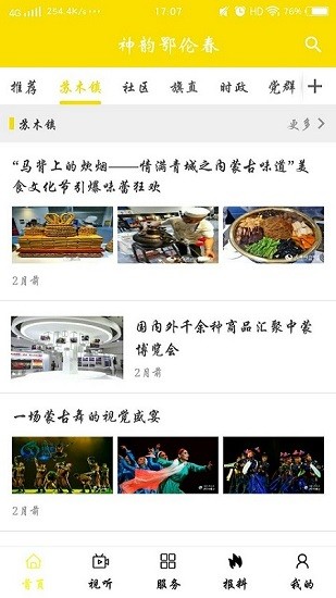 宜收宝截图6