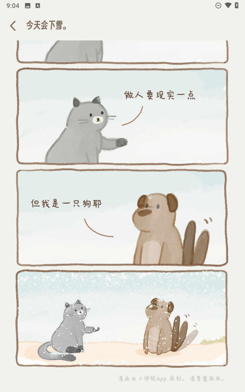 小停顿截图2
