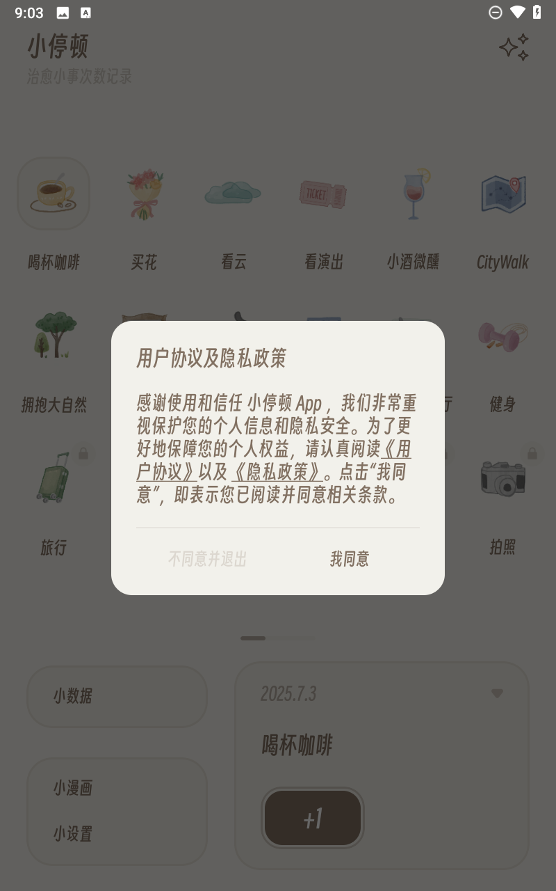 小停顿截图3