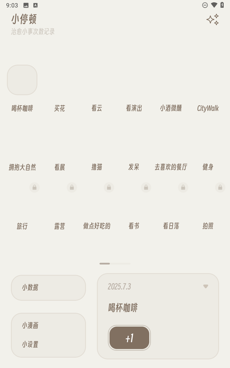 小停顿截图4