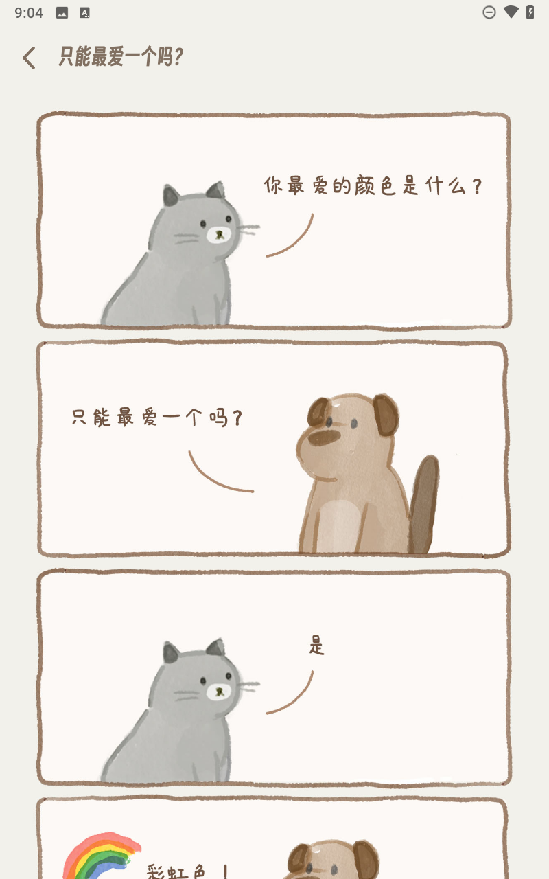 小停顿截图5