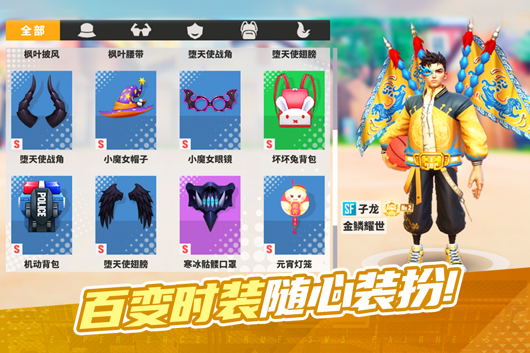 街球艺术截图4